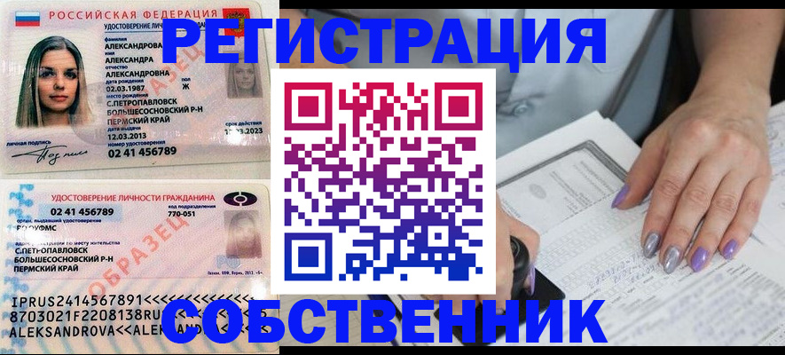 временная регистрация собственник в Шебекино