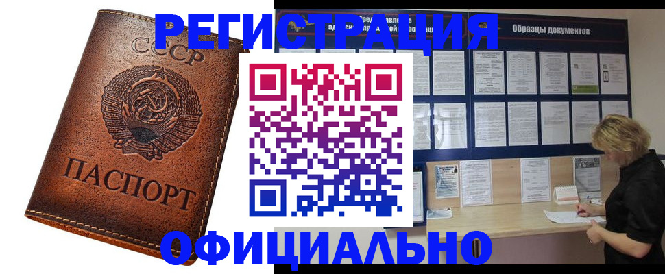 временная регистрация законно в Шебекино