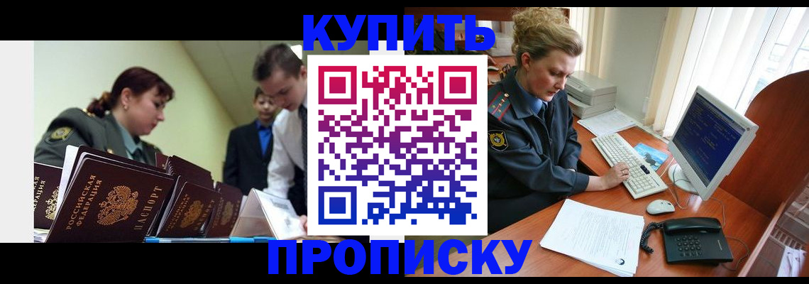 временная регистрация недорого в Шебекино