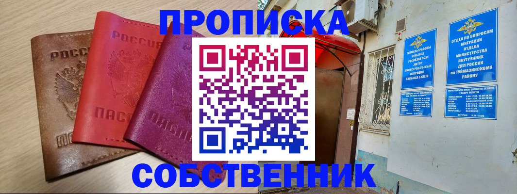 прописка штамп в Шебекино