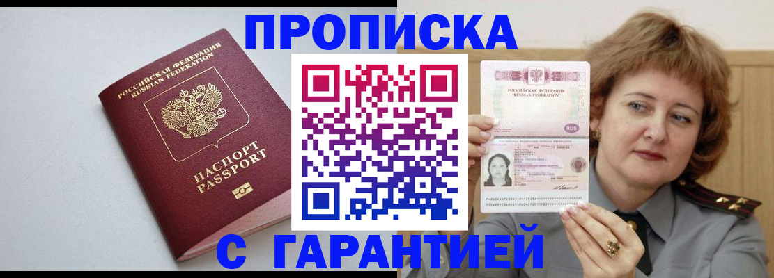 прописка для школы в Шебекино