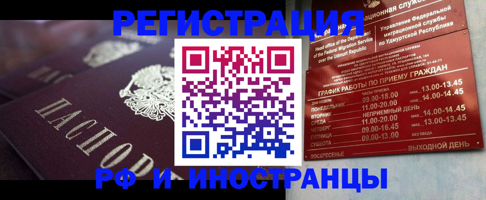 временная регистрация адрес в Шебекино